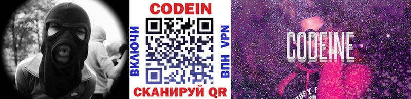 Купить где  Новоржев  Codein напиток Lean (лин) 
